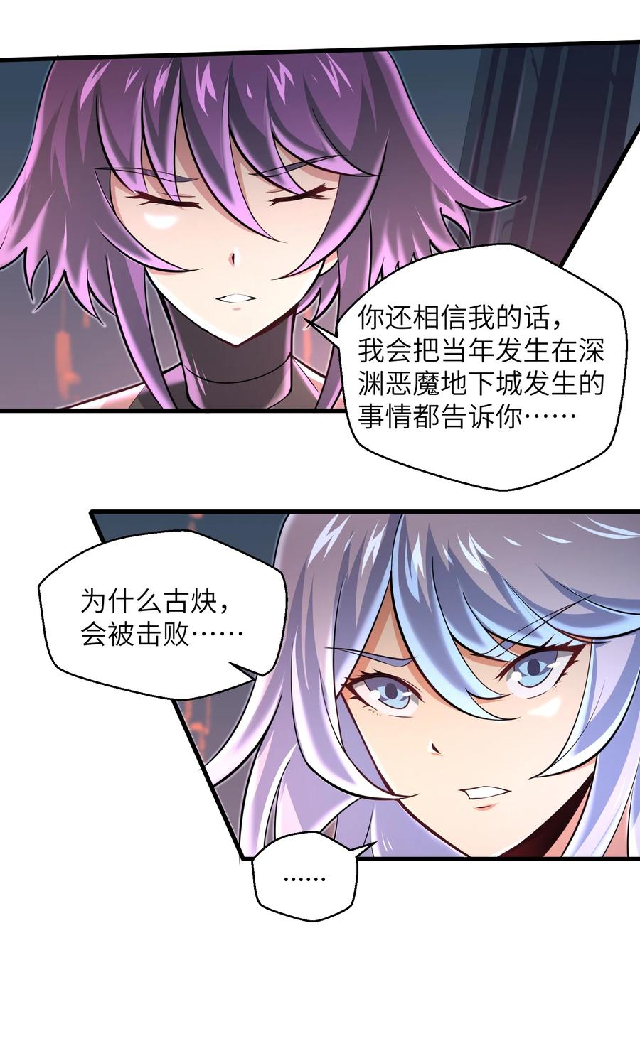 《目标一亿积分！ 开启二次人生的终阶游戏！》071 你真会说大话啊！ 第26页