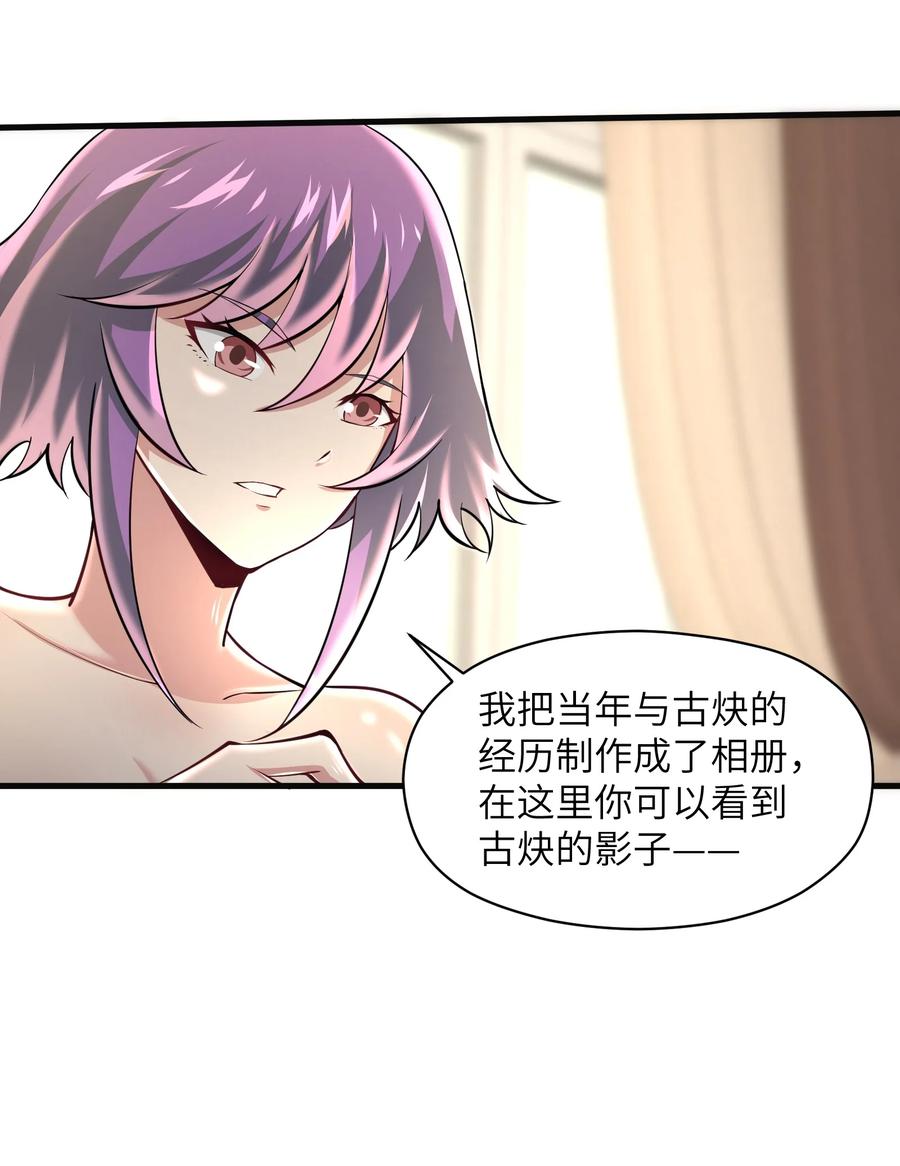 《目标一亿积分！ 开启二次人生的终阶游戏！》071 你真会说大话啊！ 第30页