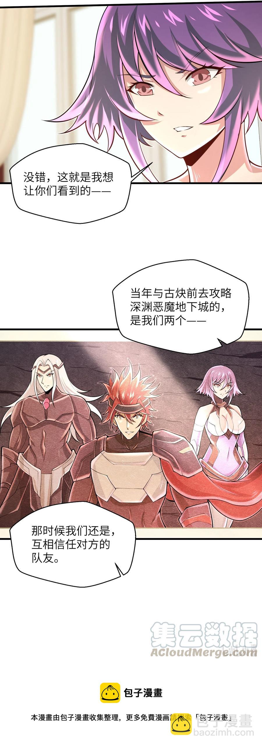 《目标一亿积分！ 开启二次人生的终阶游戏！》071 你真会说大话啊！ 第35页
