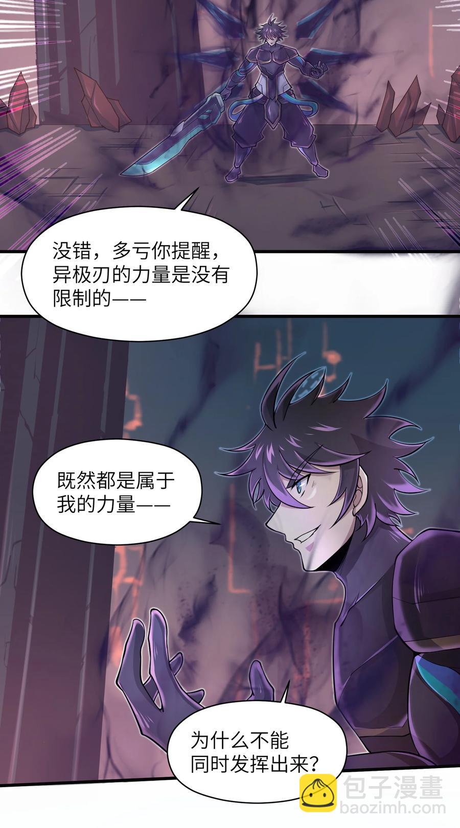 《目标一亿积分！ 开启二次人生的终阶游戏！》071 你真会说大话啊！ 第4页