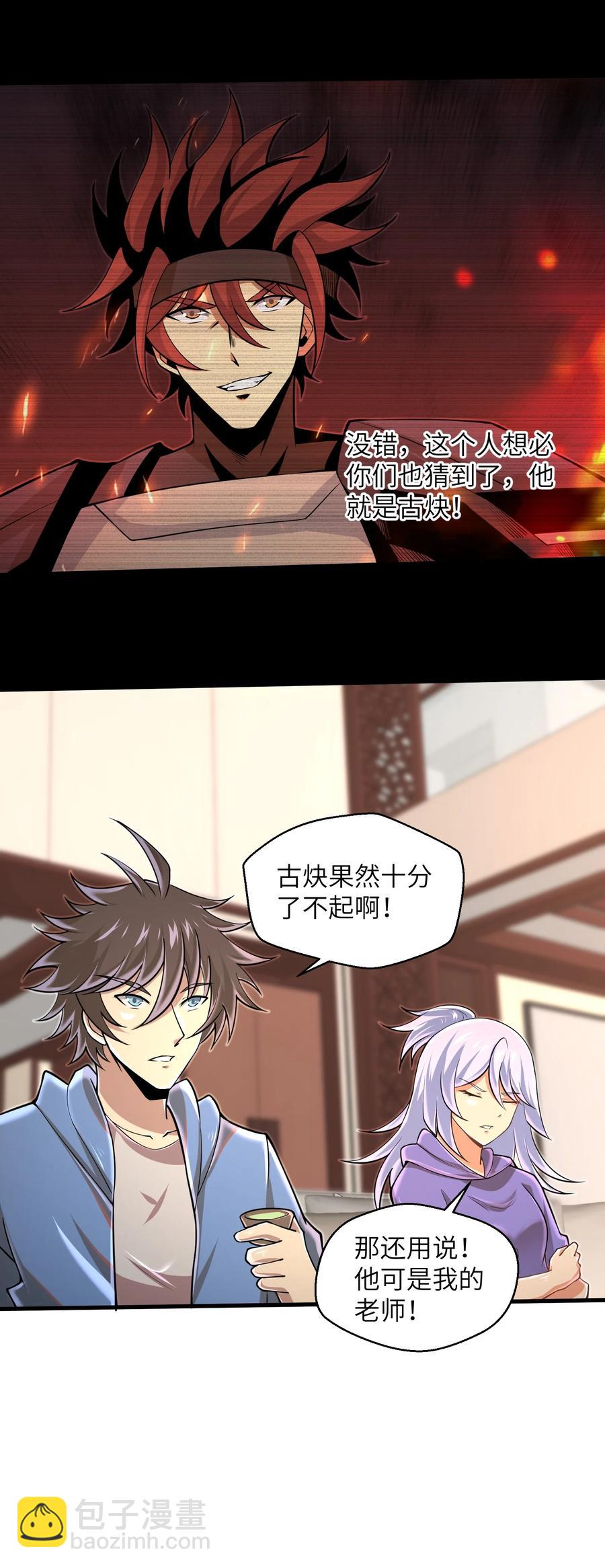 《目标一亿积分！ 开启二次人生的终阶游戏！》072 不过就是一张普通的照片 第10页