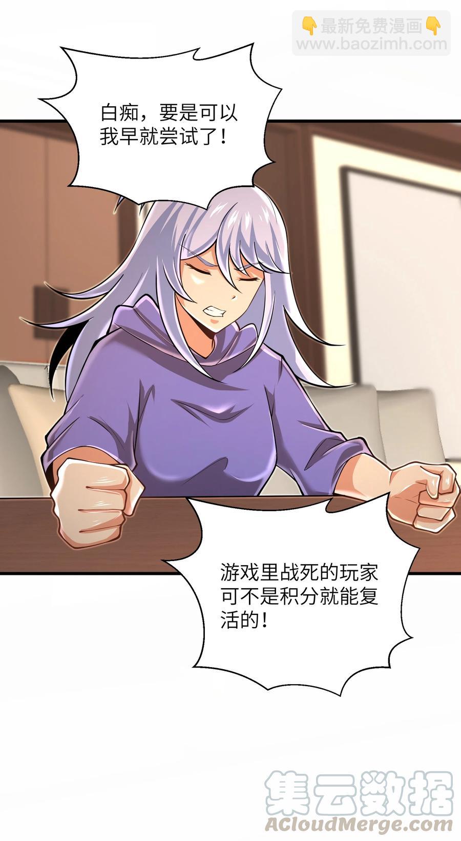 《目标一亿积分！ 开启二次人生的终阶游戏！》072 不过就是一张普通的照片 第33页