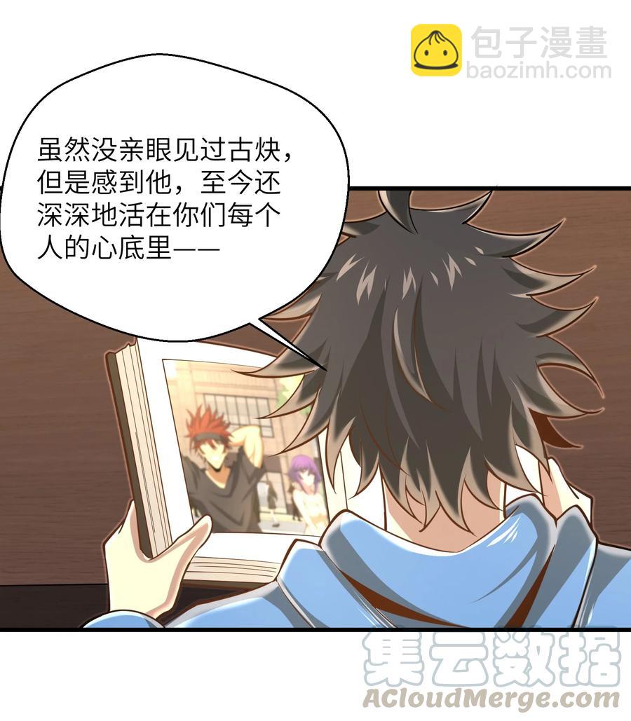 《目标一亿积分！ 开启二次人生的终阶游戏！》072 不过就是一张普通的照片 第35页