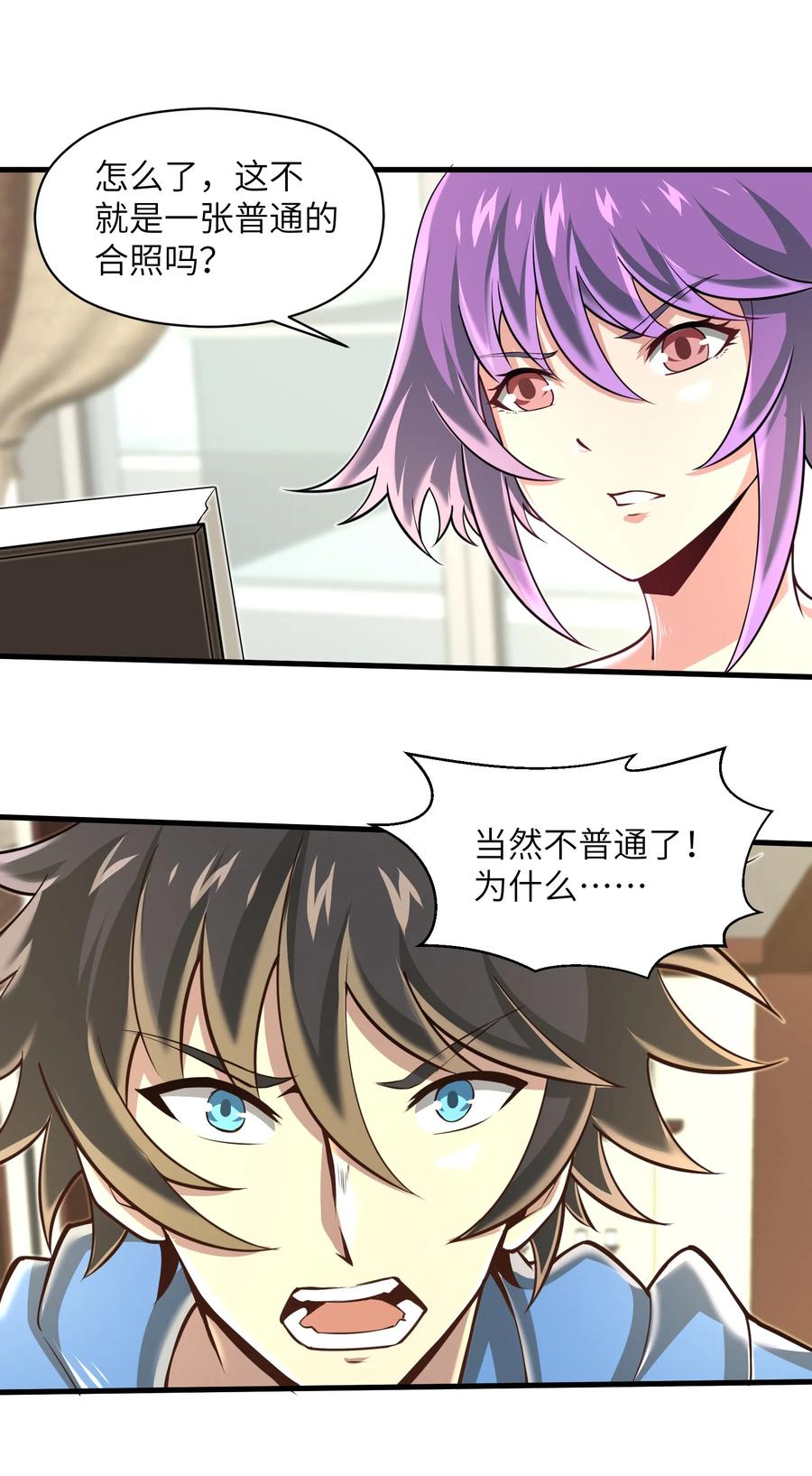 《目标一亿积分！ 开启二次人生的终阶游戏！》072 不过就是一张普通的照片 第38页