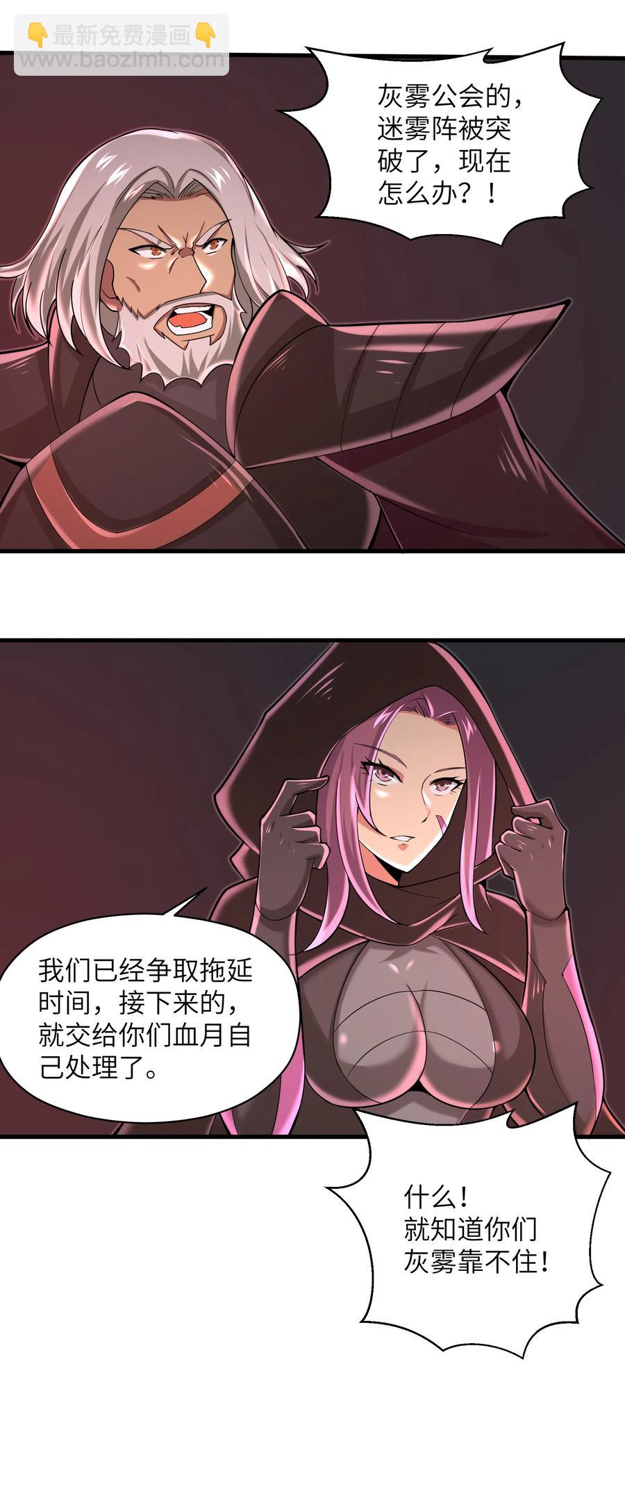 《目标一亿积分！ 开启二次人生的终阶游戏！》076 我会亲手来报 第14页