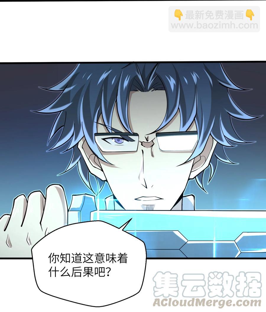 《目标一亿积分！ 开启二次人生的终阶游戏！》076 我会亲手来报 第29页