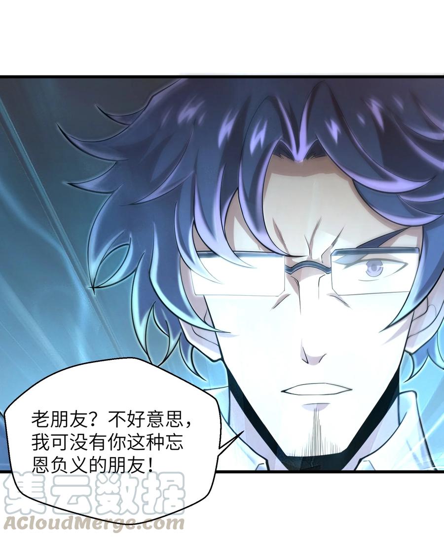 《目标一亿积分！ 开启二次人生的终阶游戏！》076 我会亲手来报 第33页