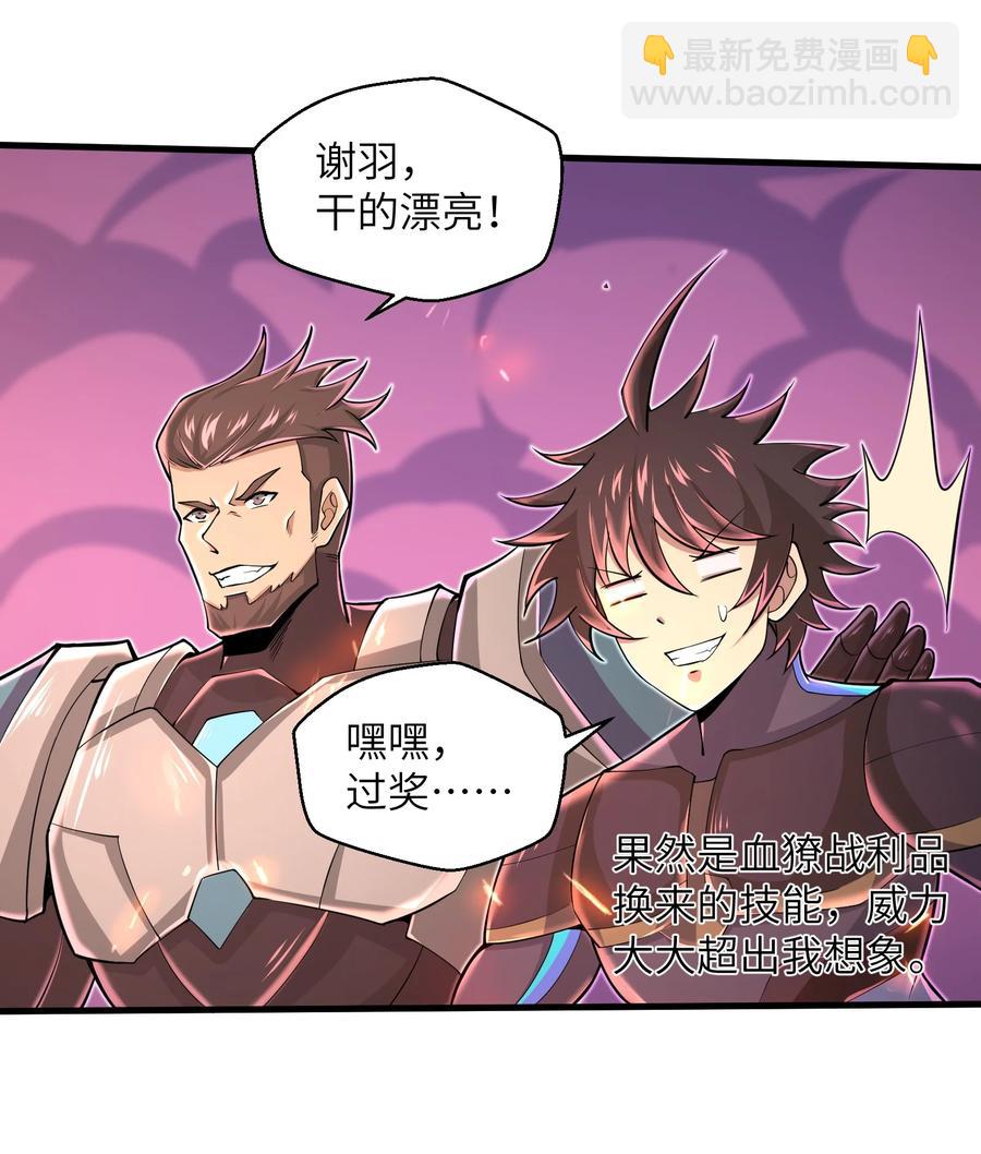 《目标一亿积分！ 开启二次人生的终阶游戏！》076 我会亲手来报 第8页