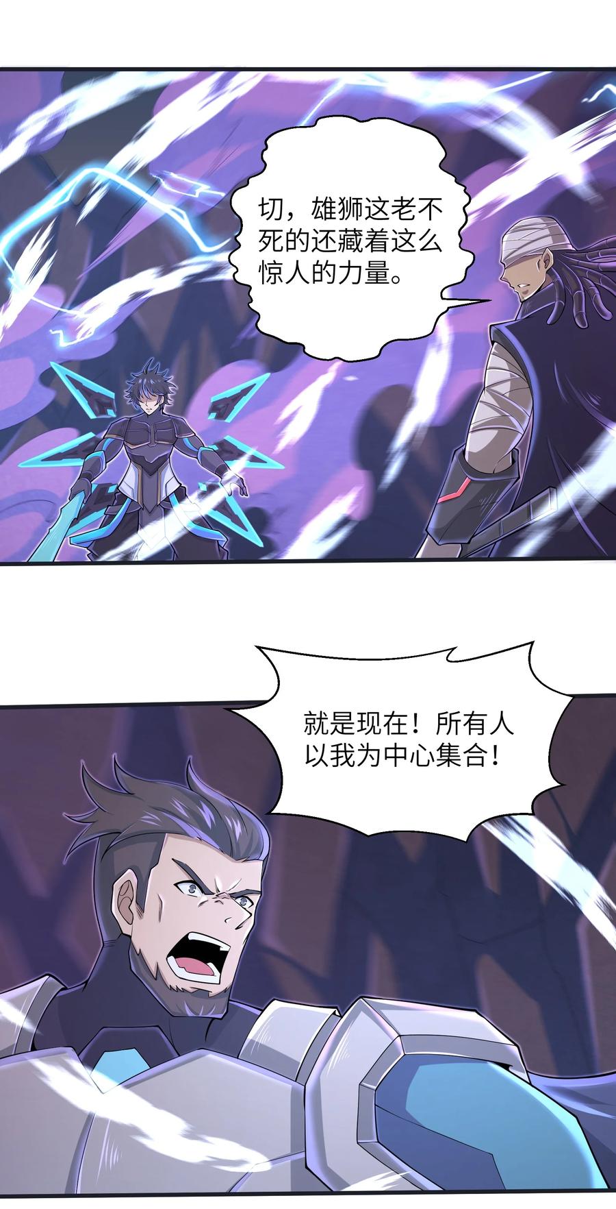 《目标一亿积分！ 开启二次人生的终阶游戏！》075 样子又变了？ 第26页
