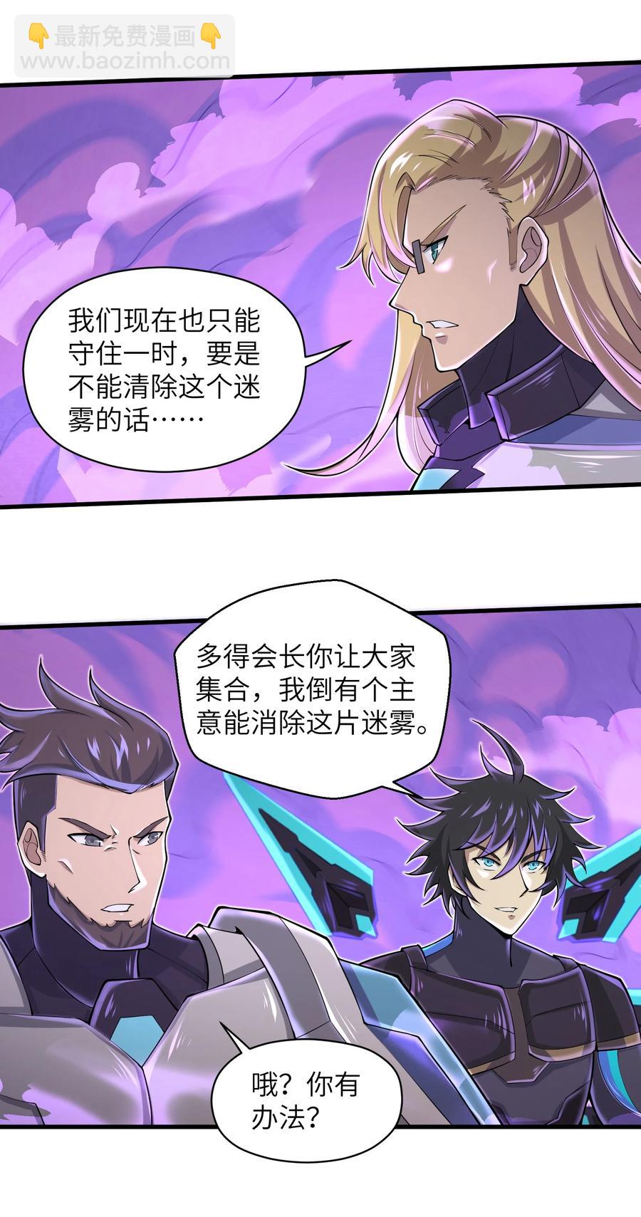 《目标一亿积分！ 开启二次人生的终阶游戏！》075 样子又变了？ 第32页
