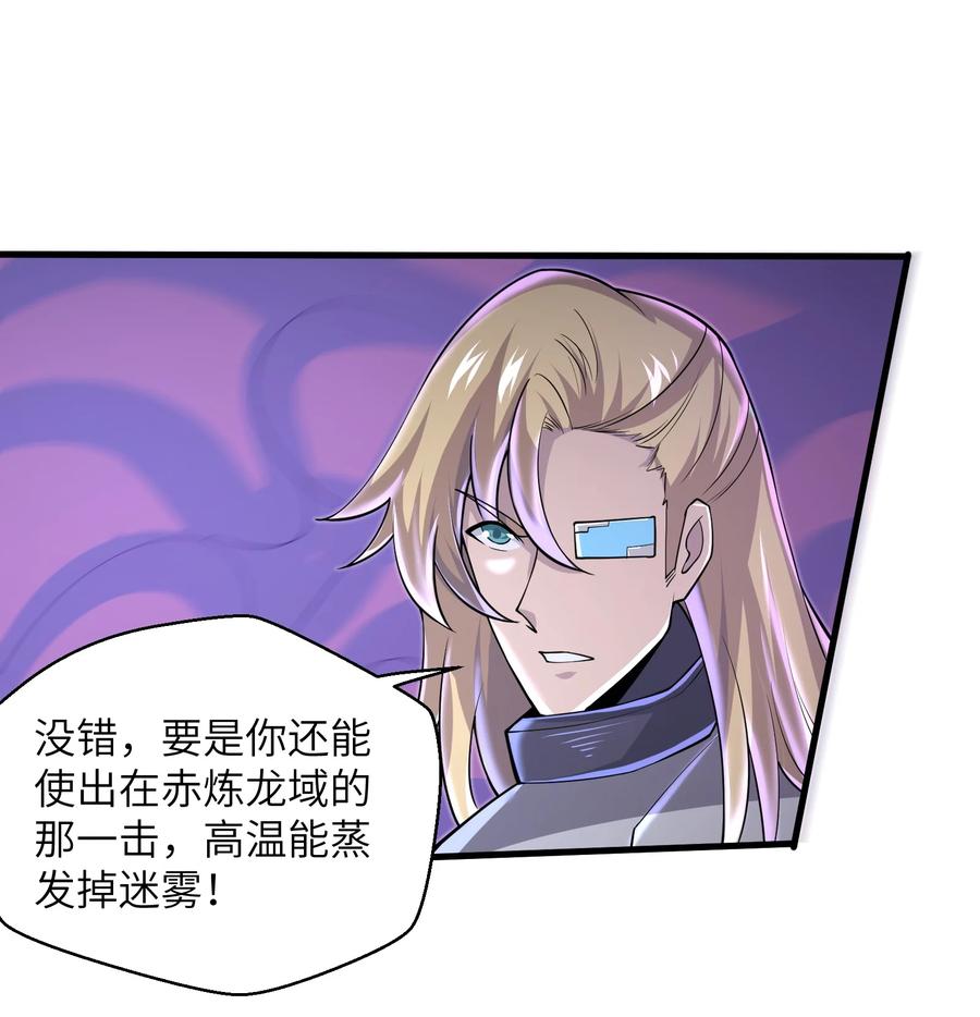 《目标一亿积分！ 开启二次人生的终阶游戏！》075 样子又变了？ 第34页