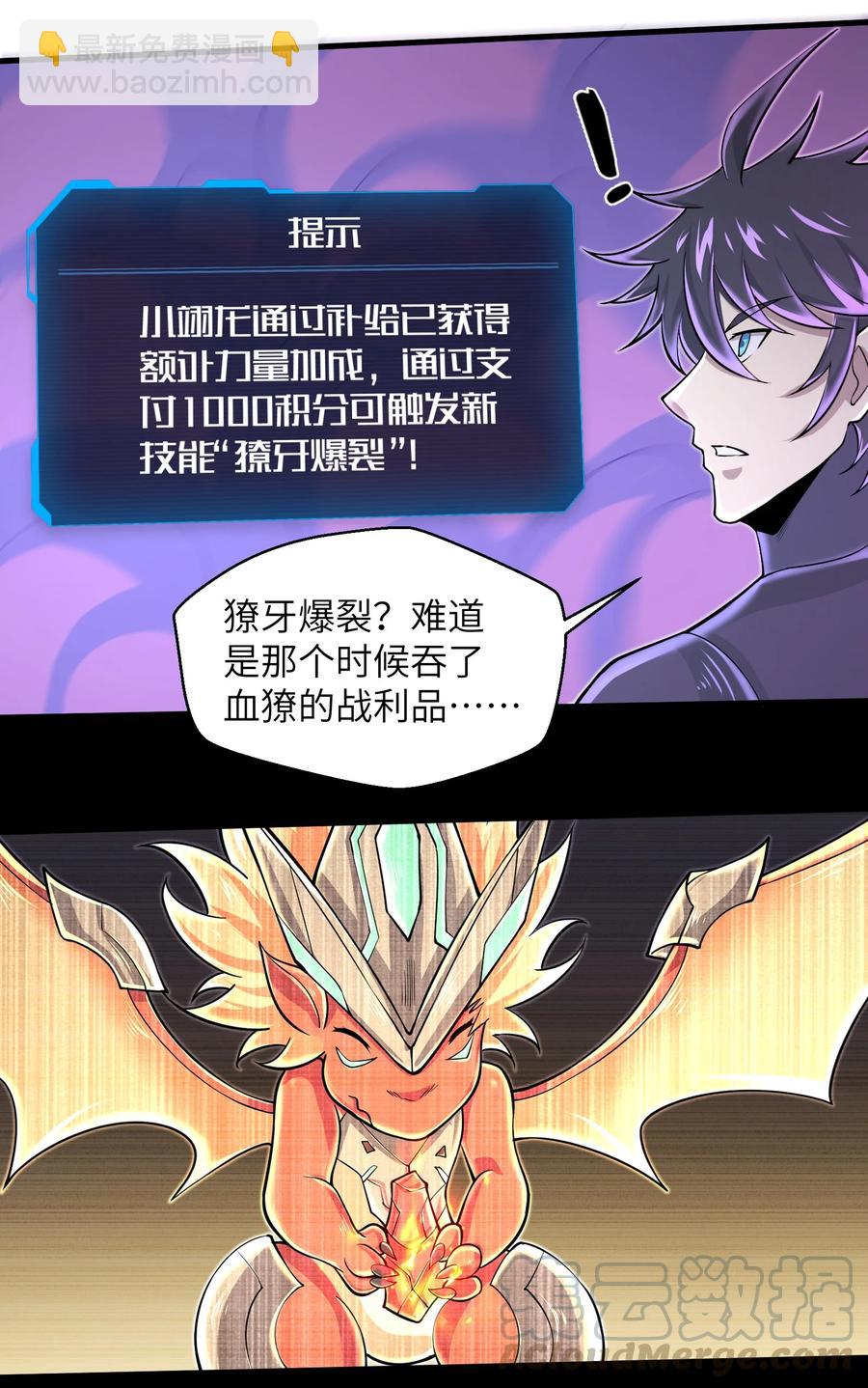 《目标一亿积分！ 开启二次人生的终阶游戏！》075 样子又变了？ 第35页