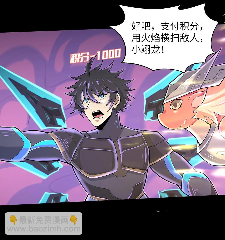 《目标一亿积分！ 开启二次人生的终阶游戏！》075 样子又变了？ 第36页