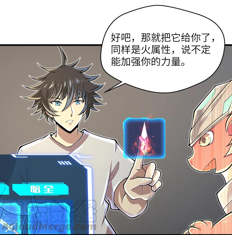 《目标一亿积分！ 开启二次人生的终阶游戏！》073 战斗已经开始了 第11页