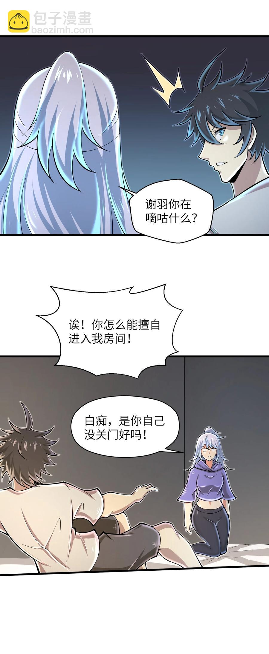 《目标一亿积分！ 开启二次人生的终阶游戏！》073 战斗已经开始了 第14页