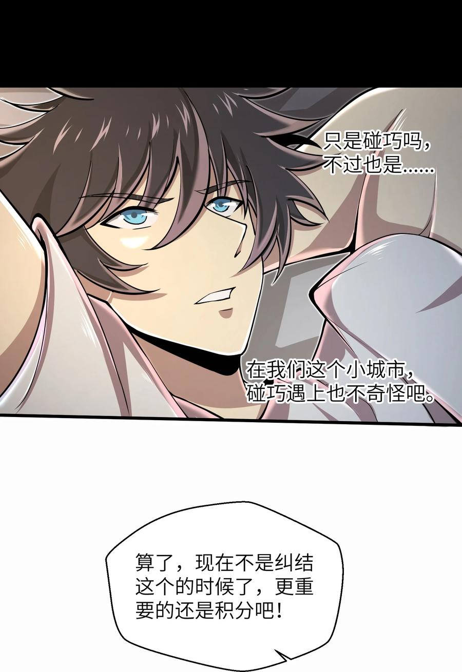 《目标一亿积分！ 开启二次人生的终阶游戏！》073 战斗已经开始了 第4页