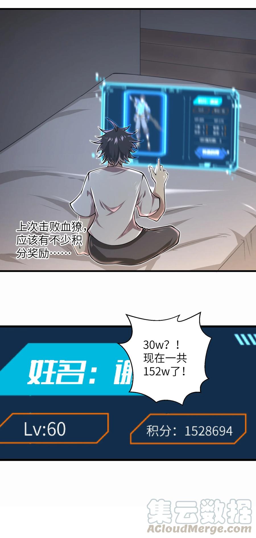 《目标一亿积分！ 开启二次人生的终阶游戏！》073 战斗已经开始了 第5页