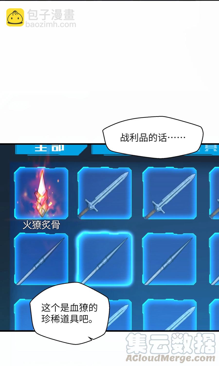 《目标一亿积分！ 开启二次人生的终阶游戏！》073 战斗已经开始了 第7页