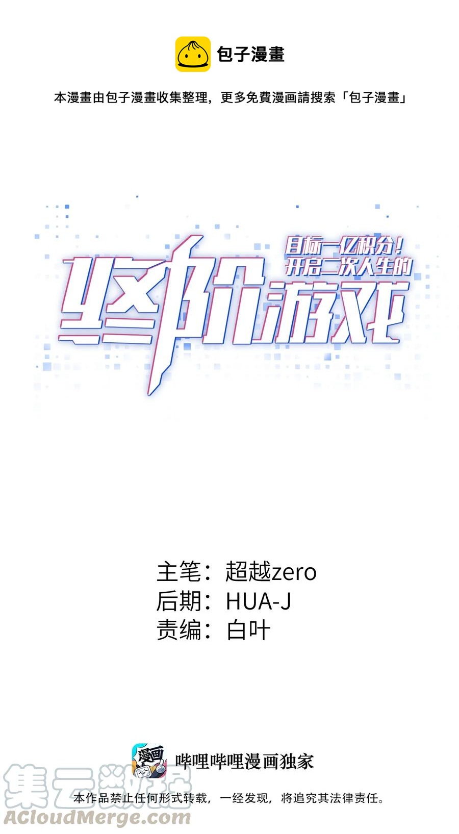 《目标一亿积分！ 开启二次人生的终阶游戏！》074 我是谁不重要 第1页