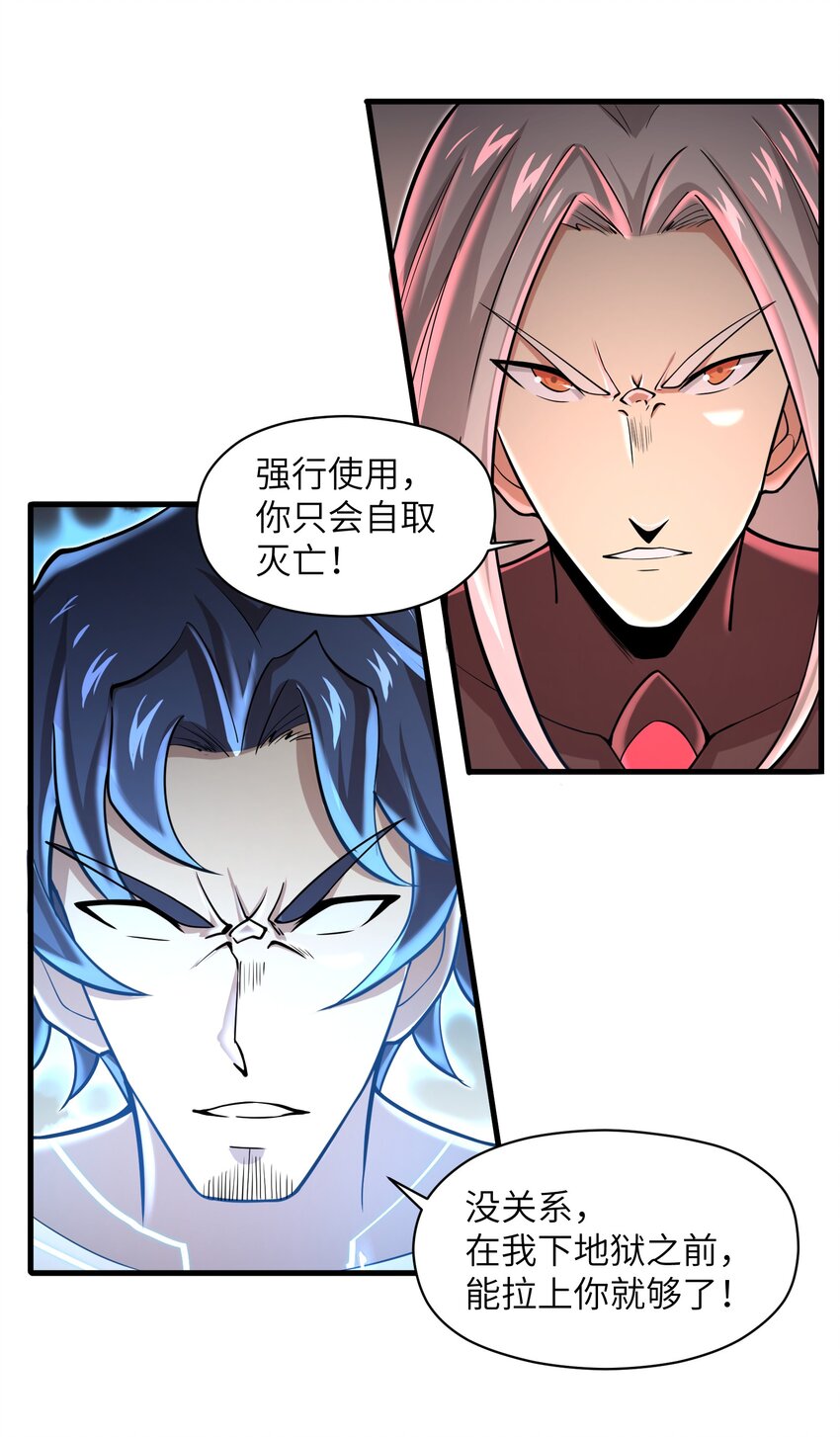 《目标一亿积分！ 开启二次人生的终阶游戏！》078 你只会自取灭亡 第11页