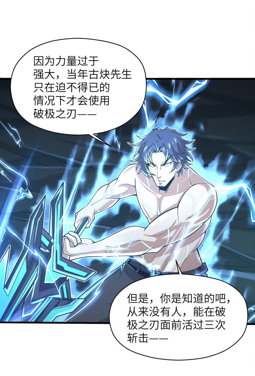 《目标一亿积分！ 开启二次人生的终阶游戏！》078 你只会自取灭亡 第19页