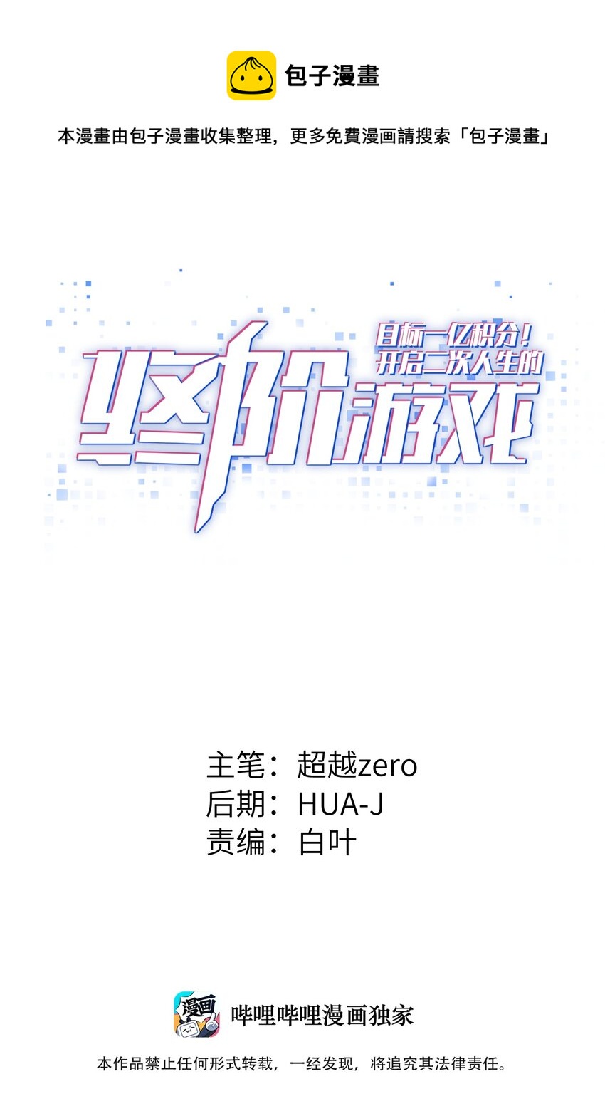 《目标一亿积分！ 开启二次人生的终阶游戏！》078 你只会自取灭亡 第1页