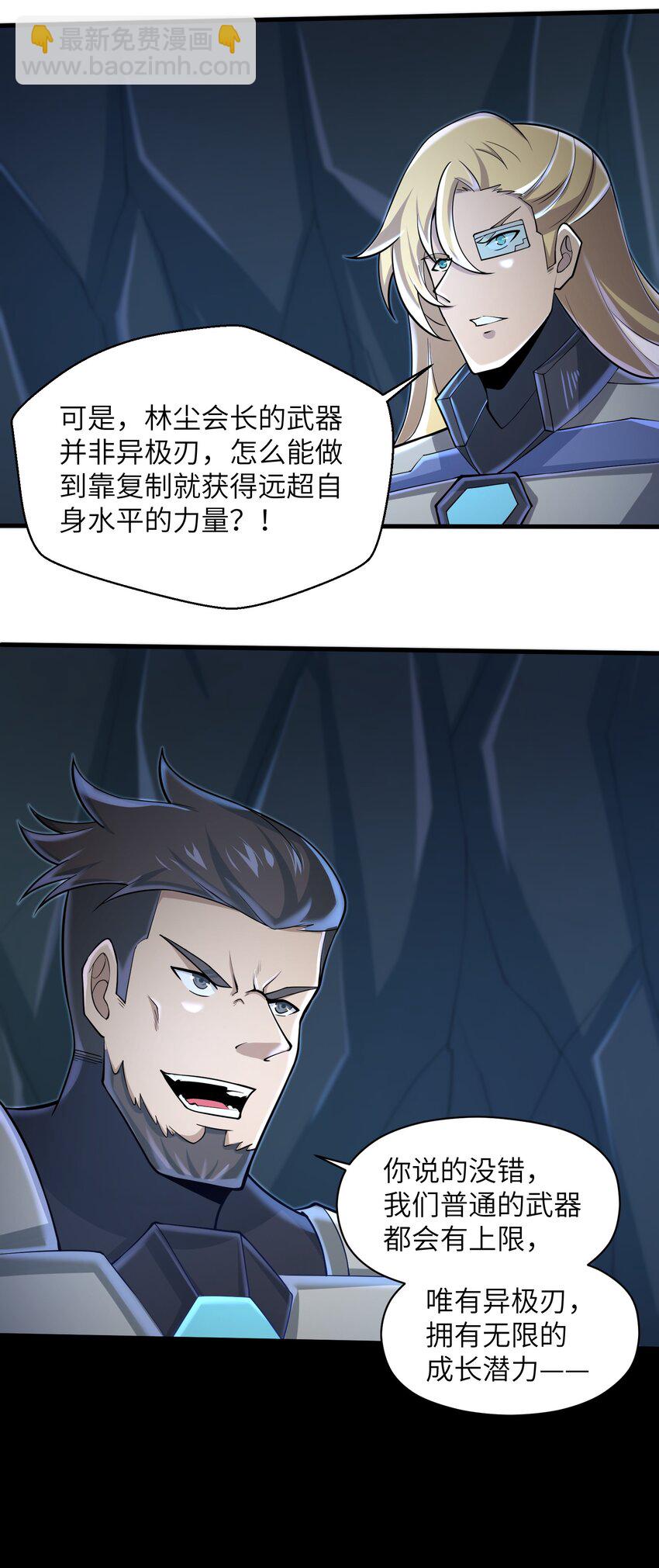 《目标一亿积分！ 开启二次人生的终阶游戏！》078 你只会自取灭亡 第3页