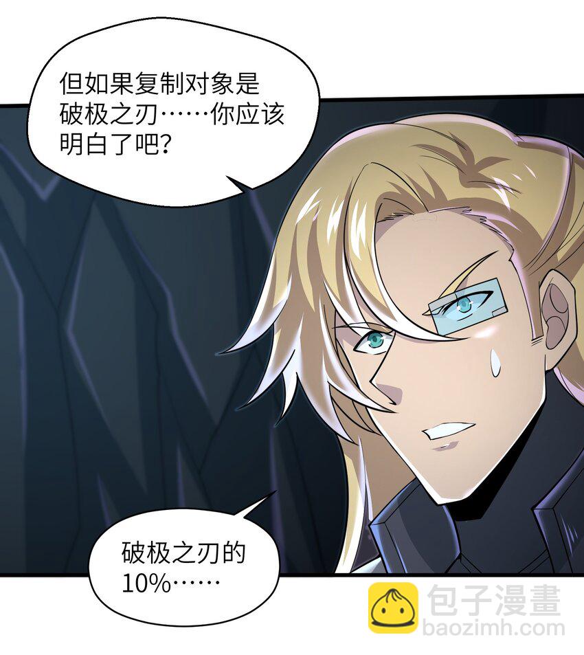 《目标一亿积分！ 开启二次人生的终阶游戏！》078 你只会自取灭亡 第7页