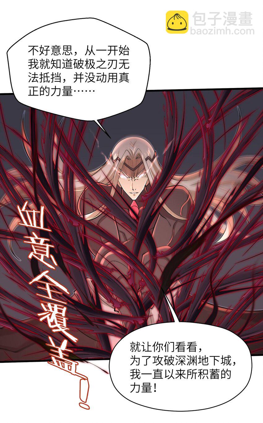 《目标一亿积分！ 开启二次人生的终阶游戏！》080 挣扎吧，蝼蚁们！ 第15页