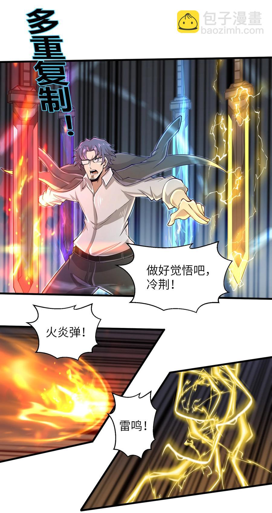 《目标一亿积分！ 开启二次人生的终阶游戏！》077 我决不允许 第12页