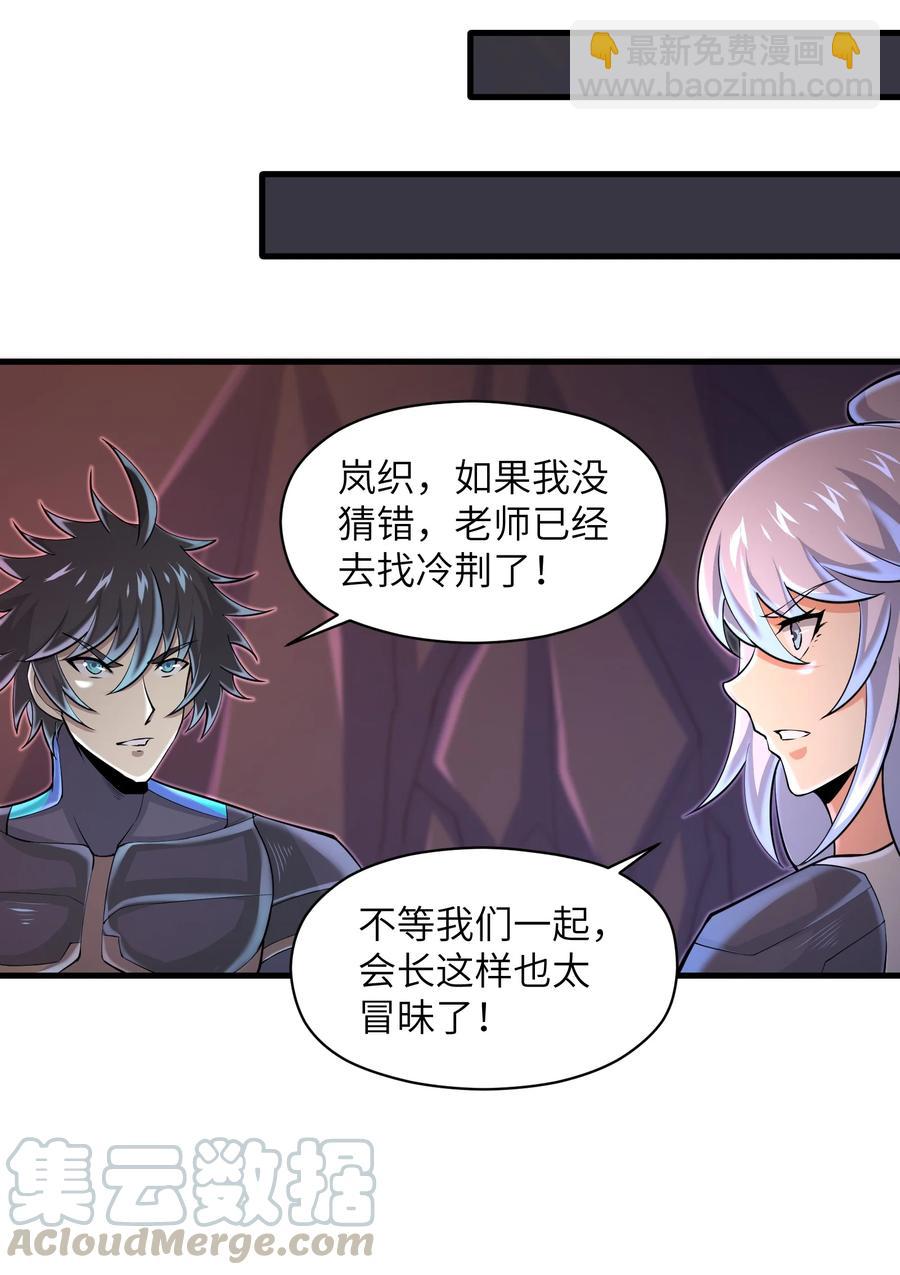 《目标一亿积分！ 开启二次人生的终阶游戏！》077 我决不允许 第15页