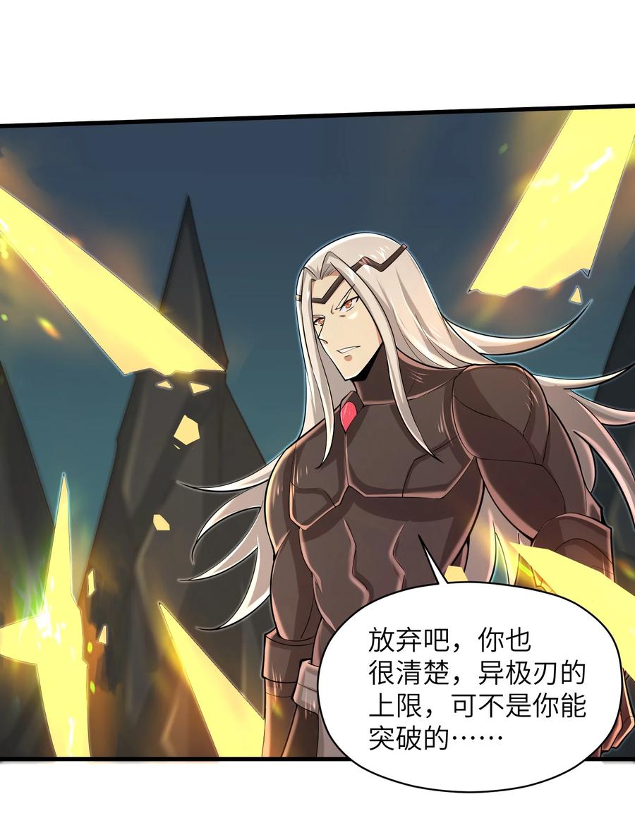 《目标一亿积分！ 开启二次人生的终阶游戏！》077 我决不允许 第30页