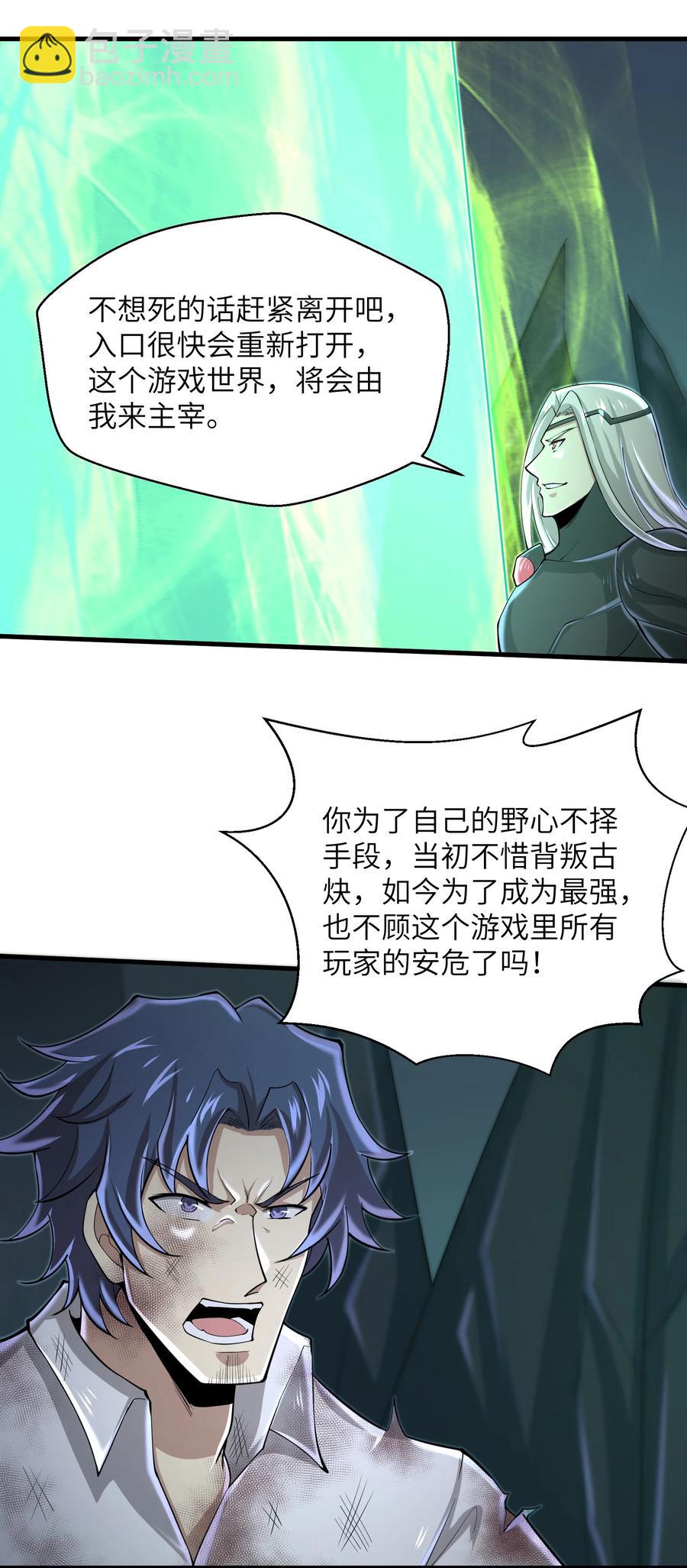 《目标一亿积分！ 开启二次人生的终阶游戏！》077 我决不允许 第32页