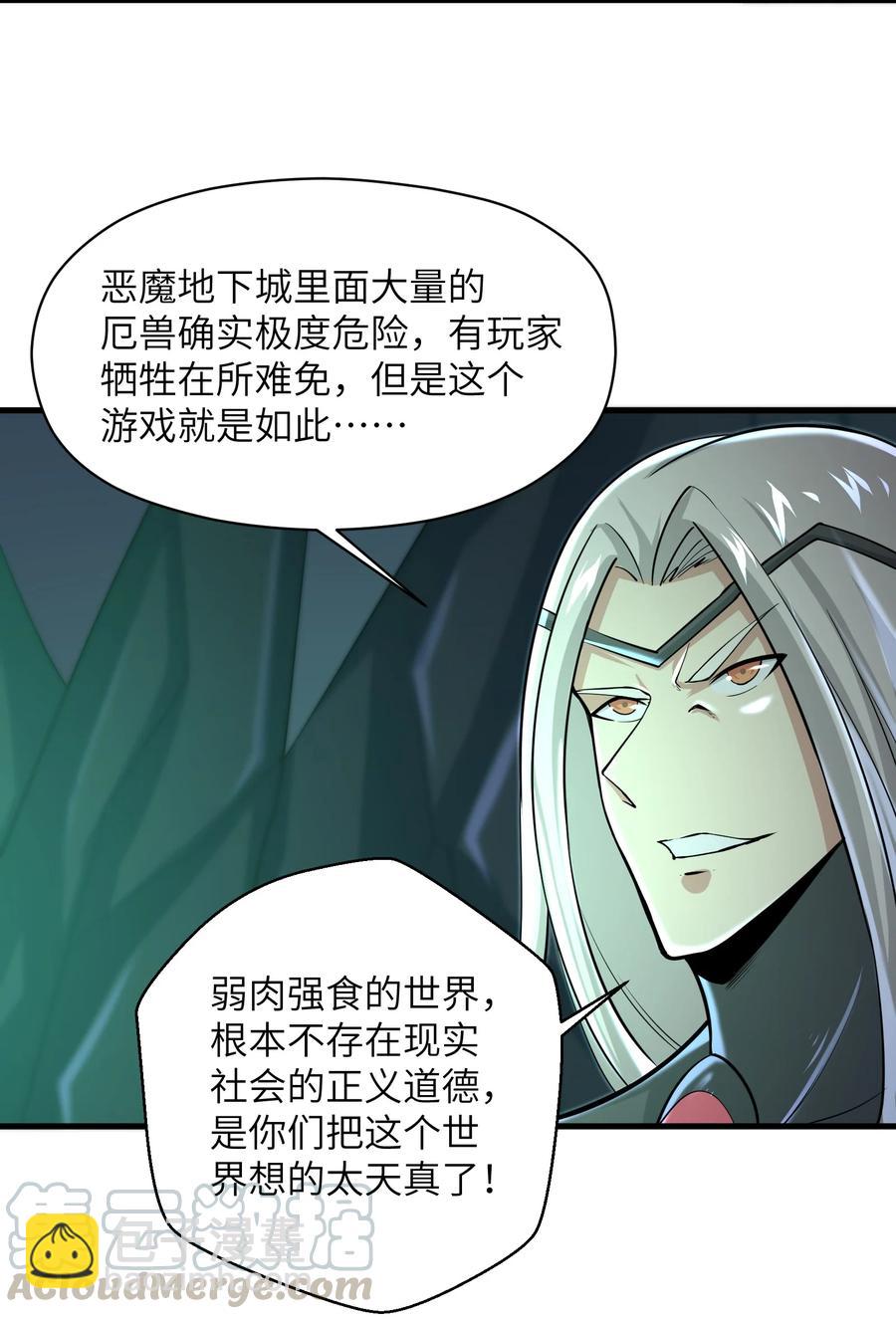 《目标一亿积分！ 开启二次人生的终阶游戏！》077 我决不允许 第33页