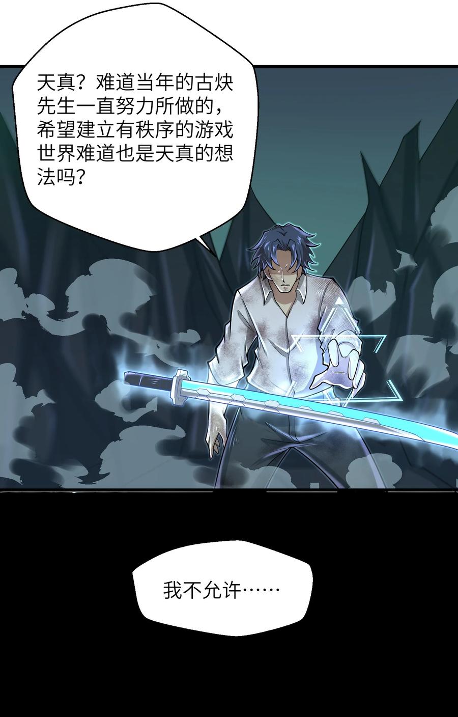 《目标一亿积分！ 开启二次人生的终阶游戏！》077 我决不允许 第34页