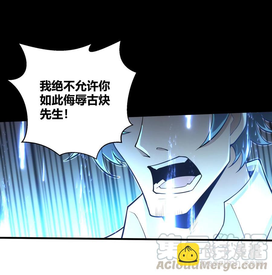 《目标一亿积分！ 开启二次人生的终阶游戏！》077 我决不允许 第35页