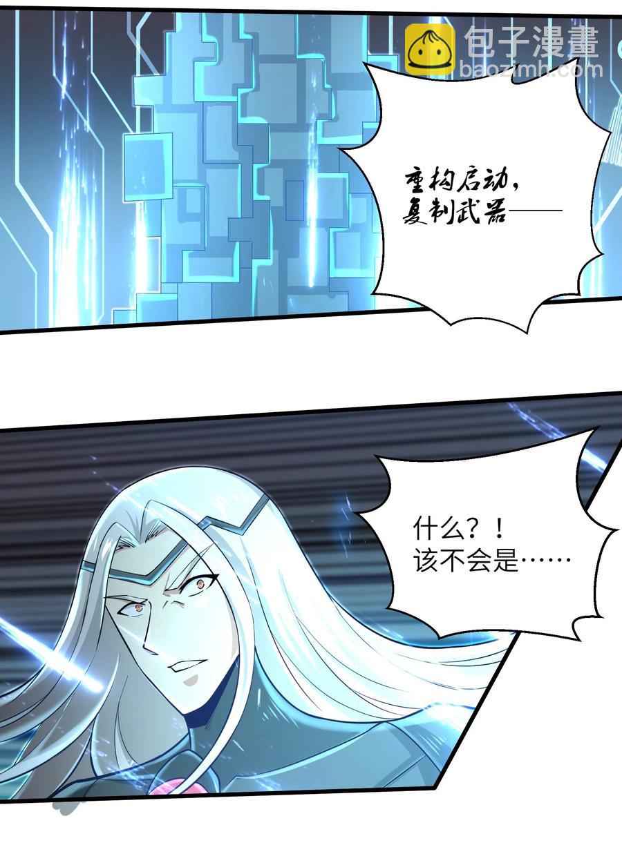 《目标一亿积分！ 开启二次人生的终阶游戏！》077 我决不允许 第36页