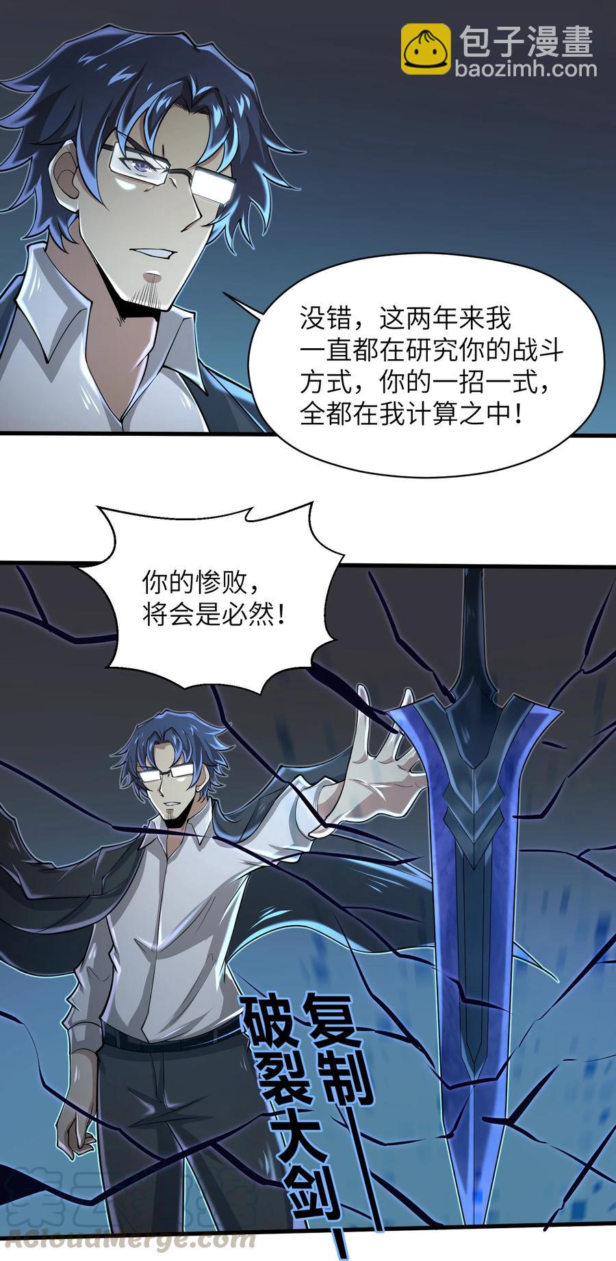 《目标一亿积分！ 开启二次人生的终阶游戏！》077 我决不允许 第9页