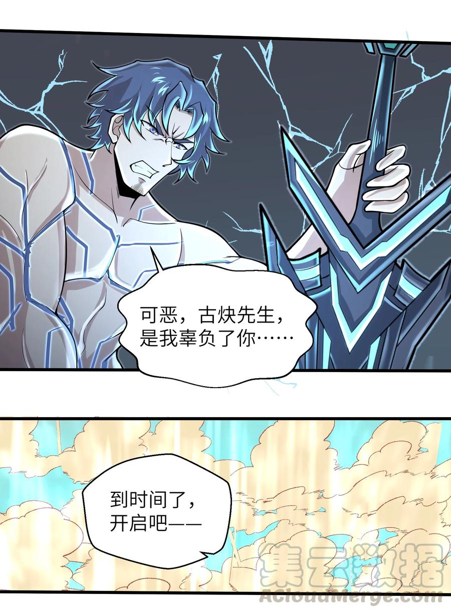 《目标一亿积分！ 开启二次人生的终阶游戏！》079 已经没人能阻挡我了 第13页