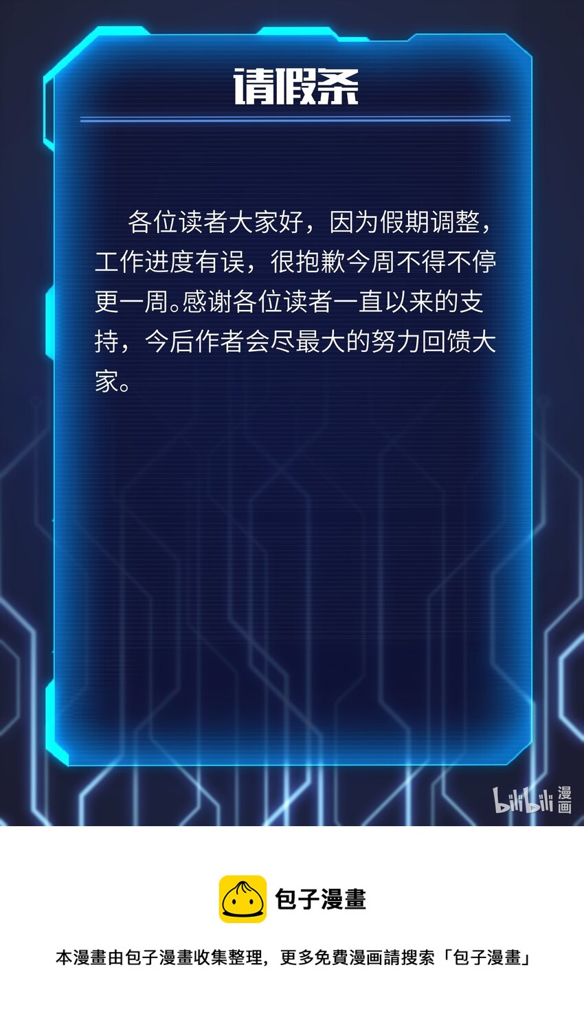 《目标一亿积分！ 开启二次人生的终阶游戏！》请假条 请假条 第1页