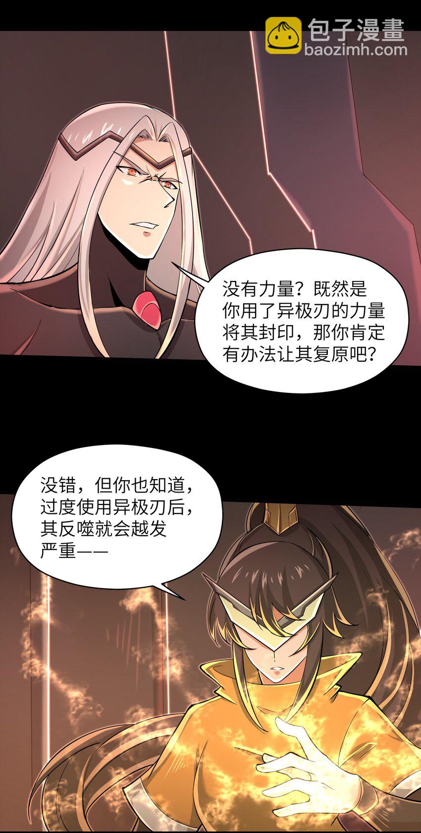 《目标一亿积分！ 开启二次人生的终阶游戏！》081 值得托付的未来 第13页