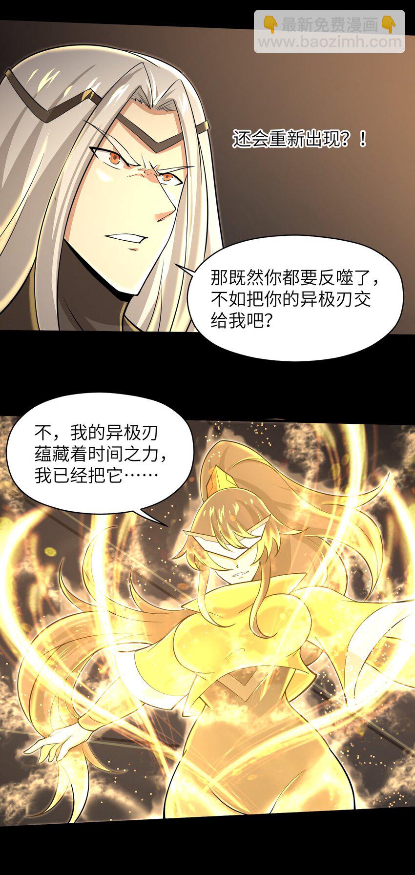 《目标一亿积分！ 开启二次人生的终阶游戏！》081 值得托付的未来 第17页