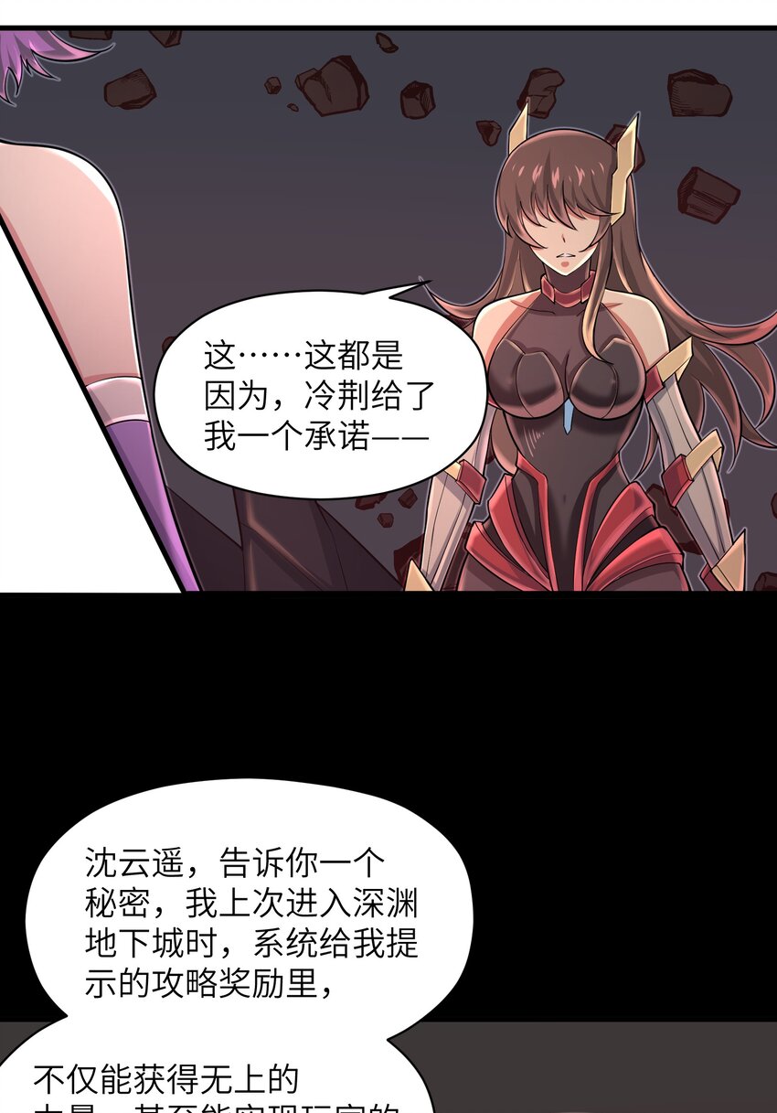 《目标一亿积分！ 开启二次人生的终阶游戏！》081 值得托付的未来 第23页