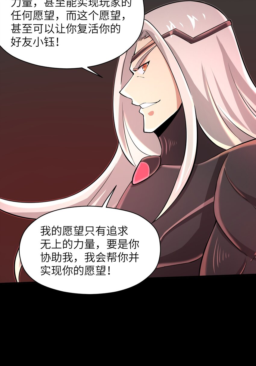 《目标一亿积分！ 开启二次人生的终阶游戏！》081 值得托付的未来 第24页