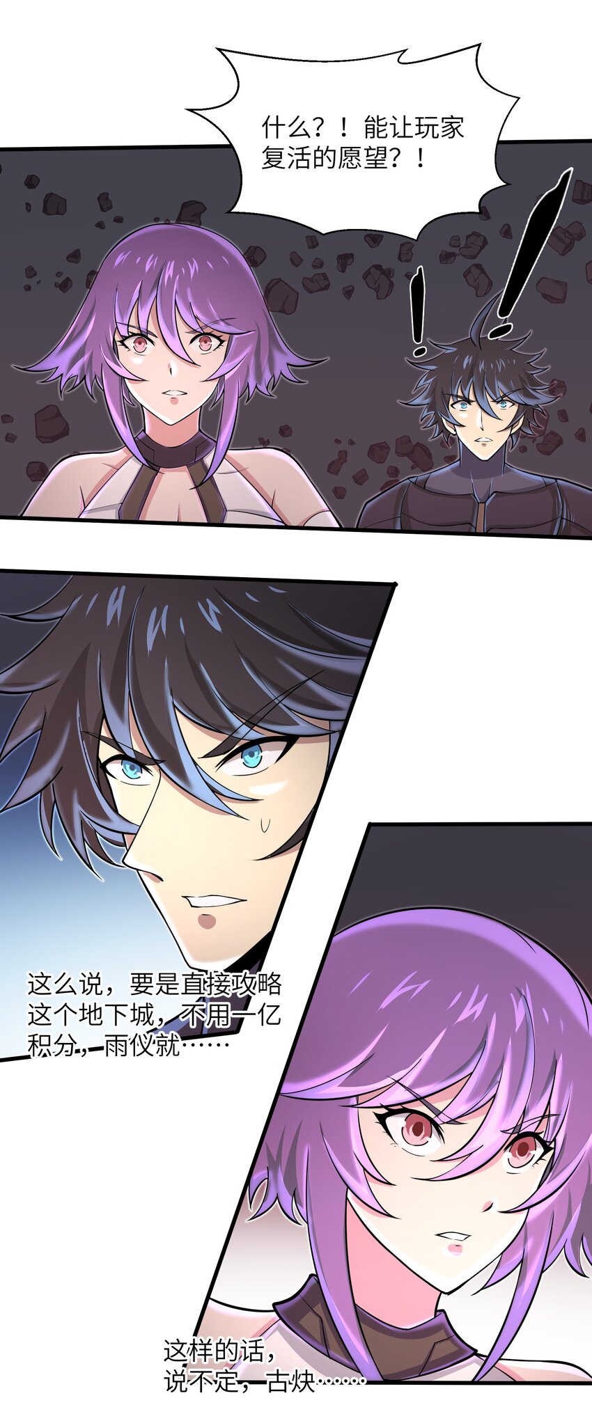《目标一亿积分！ 开启二次人生的终阶游戏！》081 值得托付的未来 第25页