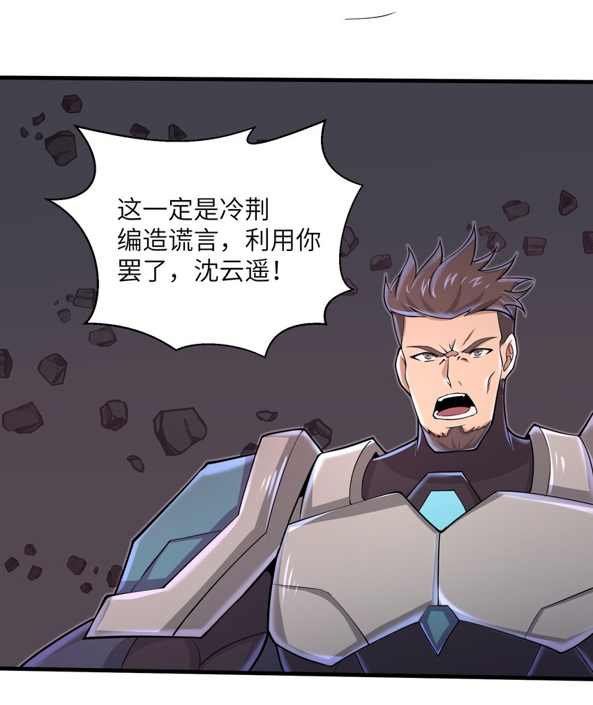 《目标一亿积分！ 开启二次人生的终阶游戏！》081 值得托付的未来 第27页