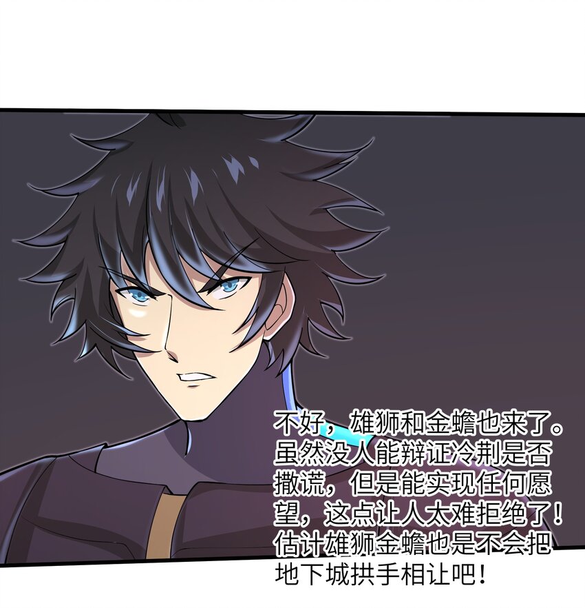 《目标一亿积分！ 开启二次人生的终阶游戏！》081 值得托付的未来 第29页