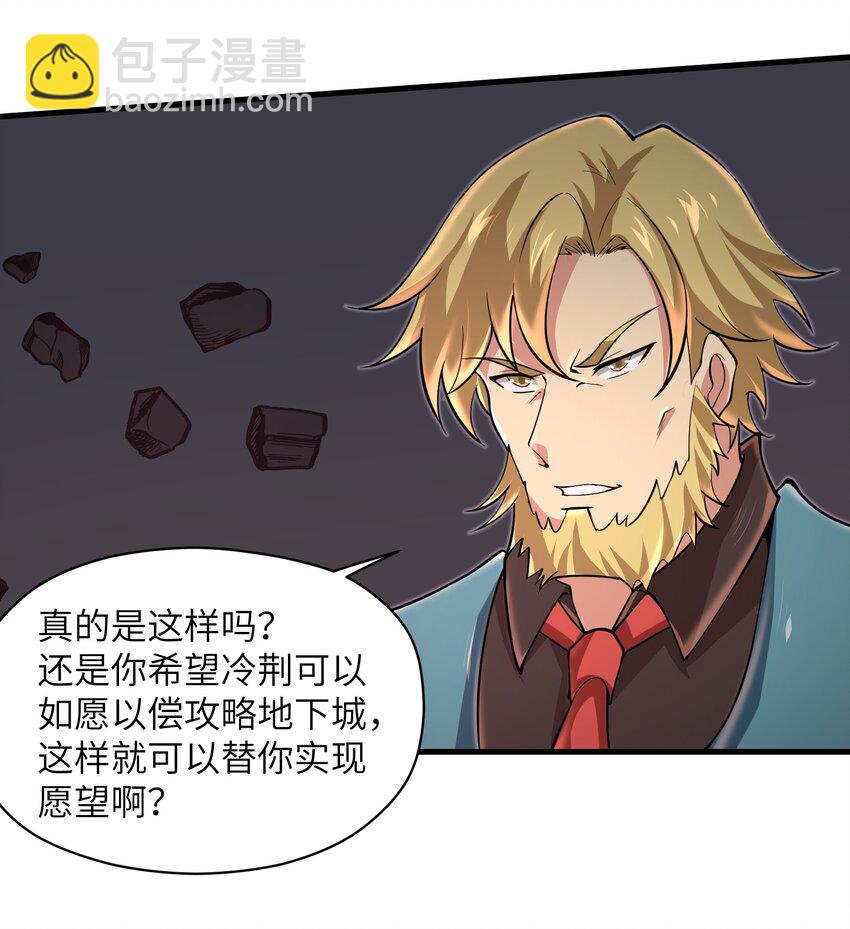 《目标一亿积分！ 开启二次人生的终阶游戏！》081 值得托付的未来 第31页