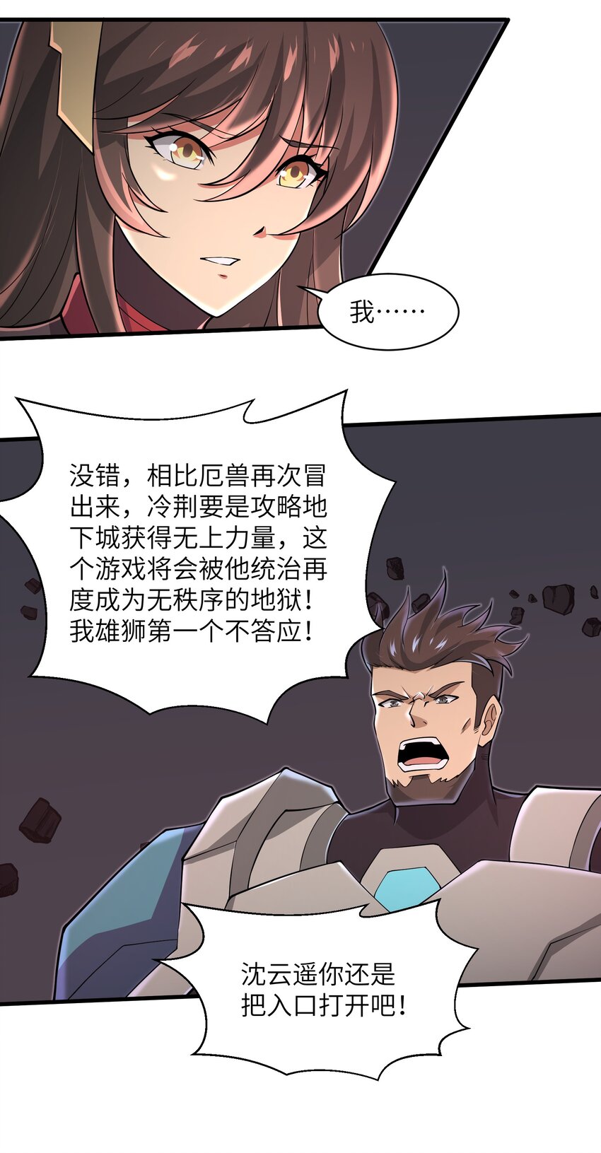 《目标一亿积分！ 开启二次人生的终阶游戏！》081 值得托付的未来 第32页