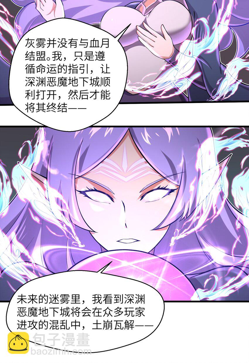 《目标一亿积分！ 开启二次人生的终阶游戏！》081 值得托付的未来 第36页